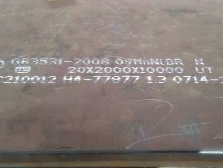 泗阳低温容器板-09MnNiDR